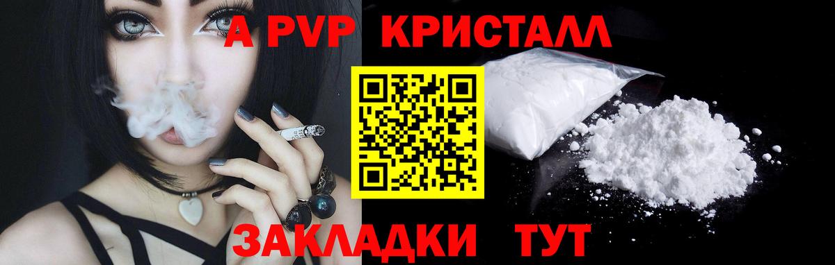 A-PVP Соль  Альфа ПВП  Белогорск  Alpha PVP СК  Вход с VPN 