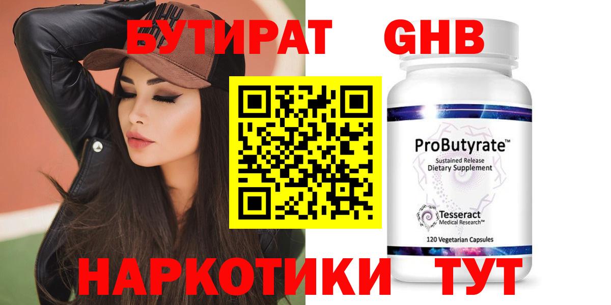 БУТИРАТ GHB Белогорск