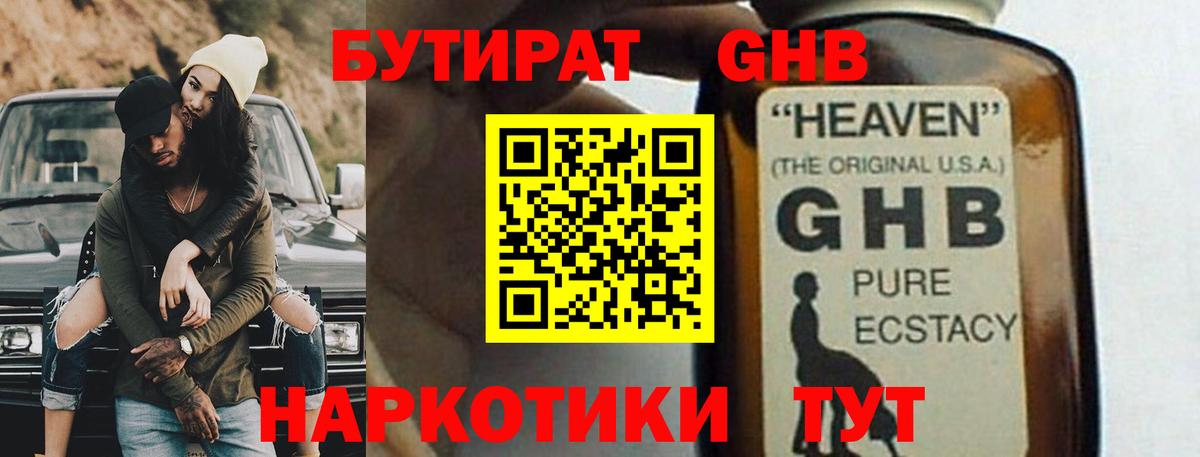БУТИРАТ BDO 33%  Белогорск 