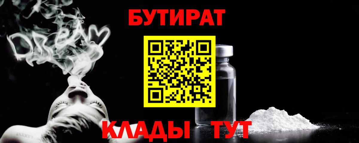 БУТИРАТ буратино Белогорск