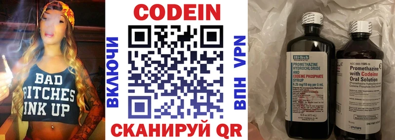 Кодеиновый сироп Lean напиток Lean (лин)  Белогорск 