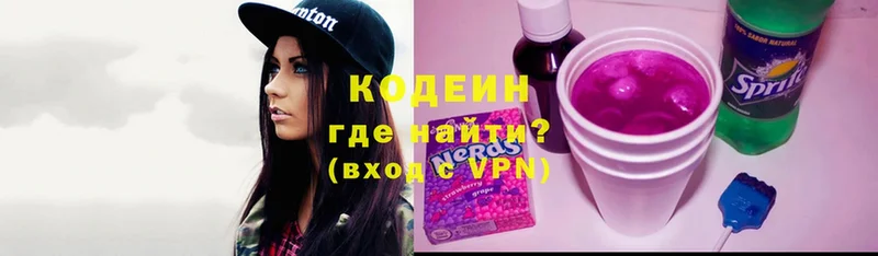 Кодеин Purple Drank  как найти наркотики  Белогорск 