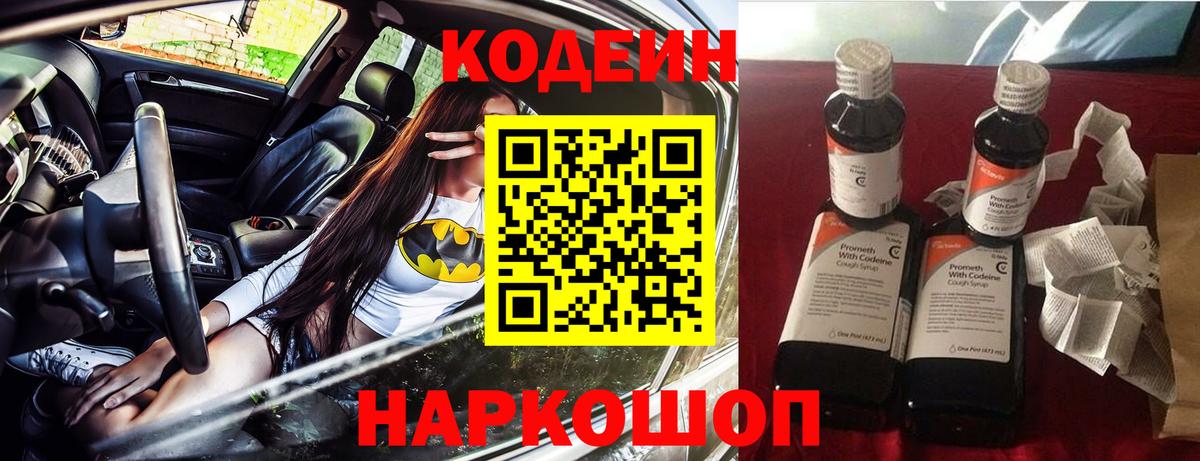 Кодеиновый сироп Lean напиток Lean (лин)  Белогорск  Кодеин напиток Lean (лин) 