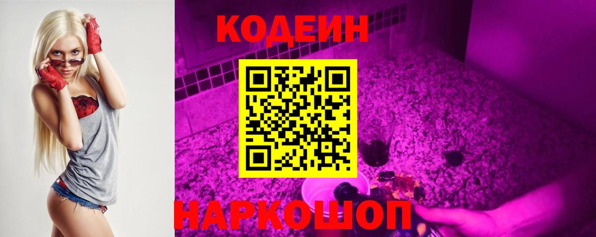 Codein Purple Drank Белогорск