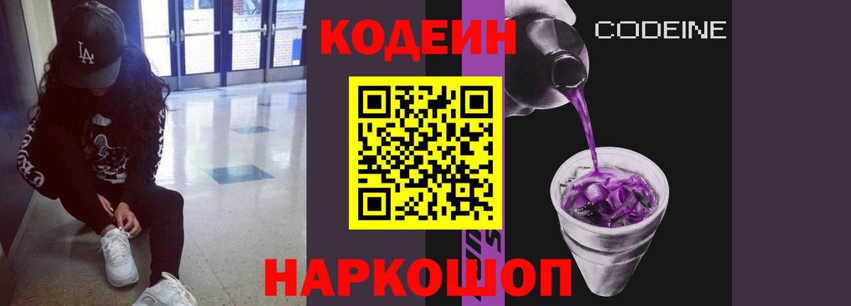 Кодеиновый сироп Lean напиток Lean (лин)  Кодеиновый сироп Lean Purple Drank  Белогорск  Вход с VPN 