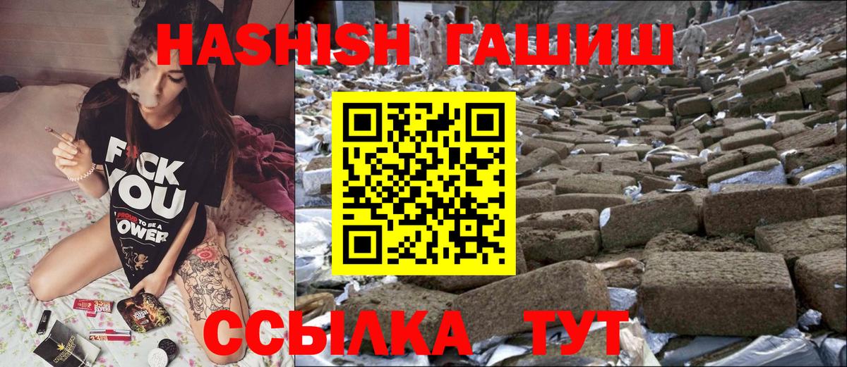 ГАШИШ хэш Белогорск