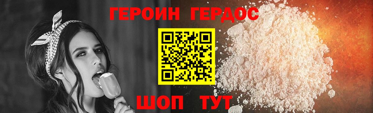 Героин Heroin Белогорск