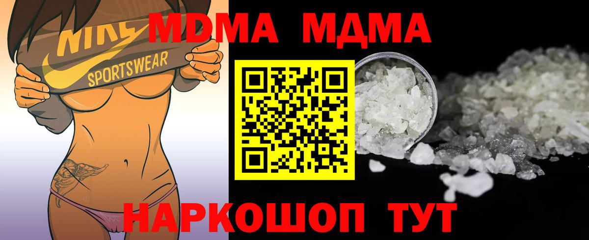 МДМА crystal  Белогорск  MDMA кристаллы 