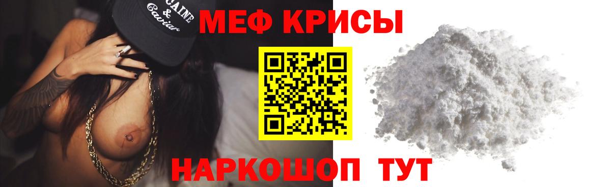 МЕФ  Мефедрон  Белогорск  МЕФ VHQ  Мефедрон мяу мяу 