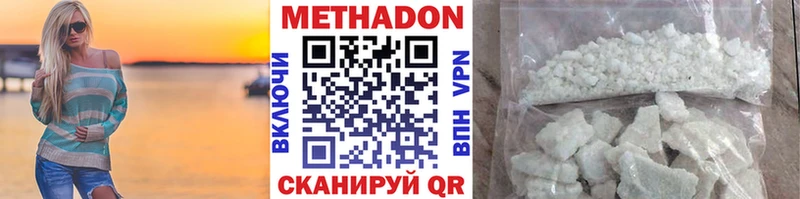 Метадон кристалл Белогорск