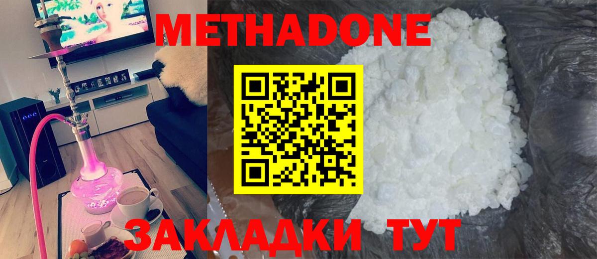 Белогорск  МЕТАДОН methadone  Вход с VPN  МЕТАДОН VHQ 