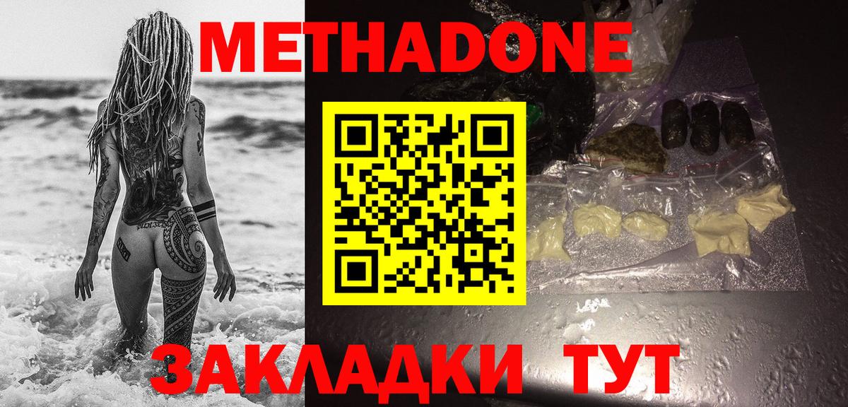 Метадон VHQ Белогорск