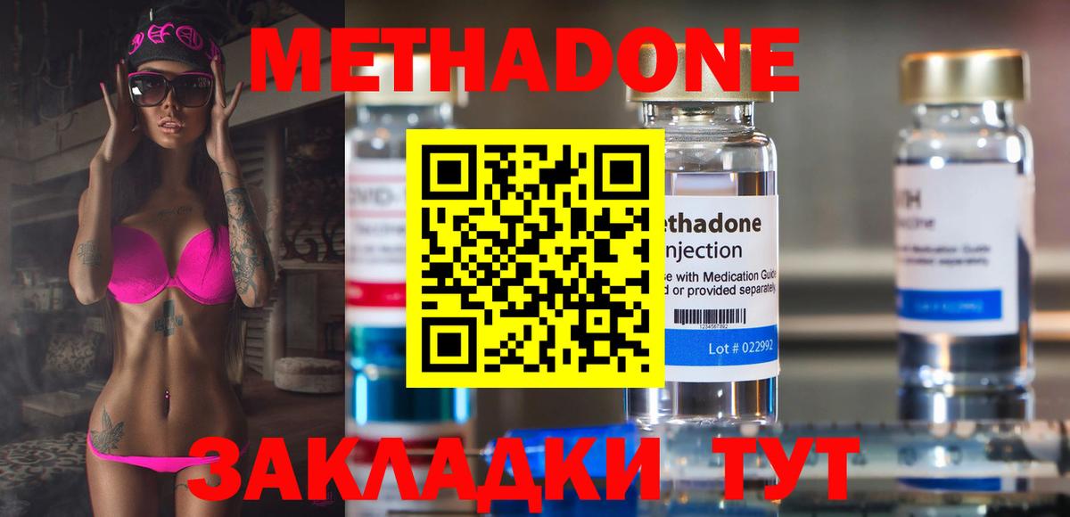 Метадон methadone  МЕГА онион  Белогорск 