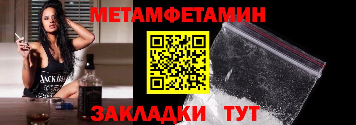МЕТАМФЕТАМИН пудра Белогорск