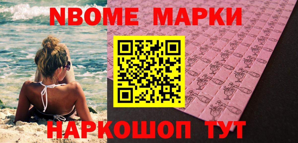 Марки NBOMe 1,8мг  Вход с VPN  Белогорск 
