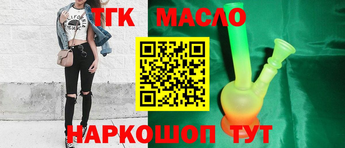 ТГК гашишное масло  Белогорск 