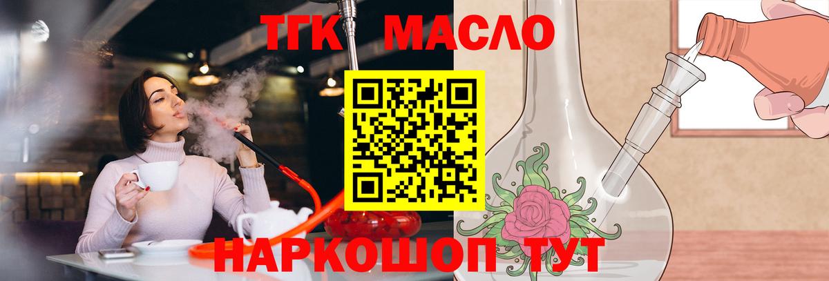 наркота  Дистиллят ТГК вейп  Вход с VPN  Белогорск  ТГК жижа 
